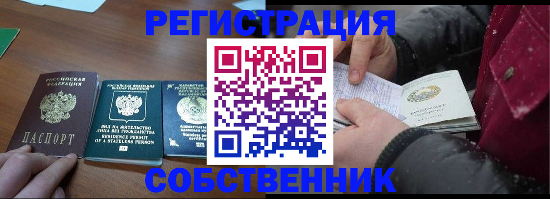 где прописаться в Ногинске