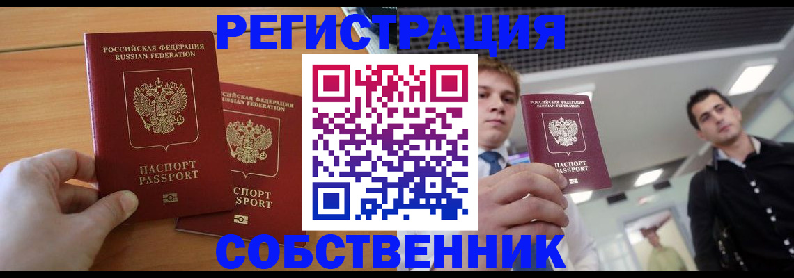 временная прописка в Ногинске