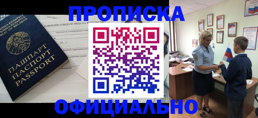 прописка ребенка в Ногинске