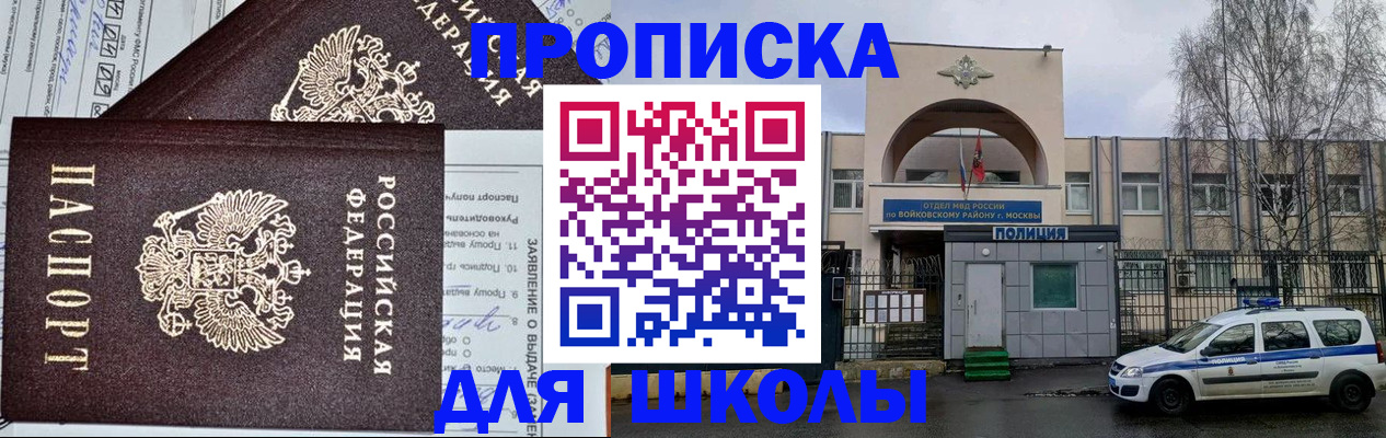 прописка для работы в Ногинске