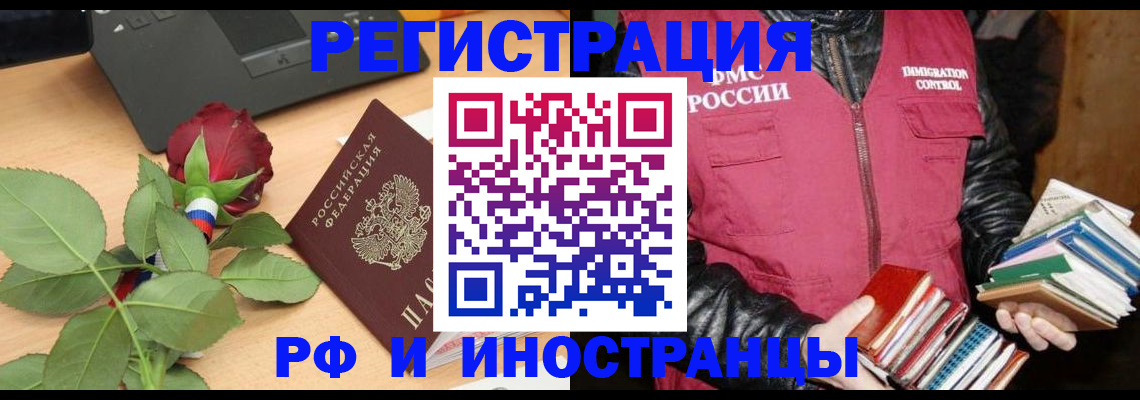 временная регистрация для школы в Ногинске